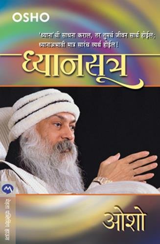 DHYAN SUTRA