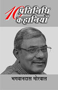 Dus Pratinidhi Kahaniyan : Bhagwandas Morwal