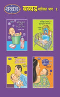 BABBAD MALIKA BHAG 1 (SET OF 4 BOOKS)