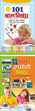 101   101 Bal Nibandh (Hindi Edition) | Career Books and 101   101 Upyogi Nibandh (Hindi Edition) | Career Books