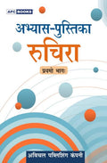Abhyas Pustika Ruchira