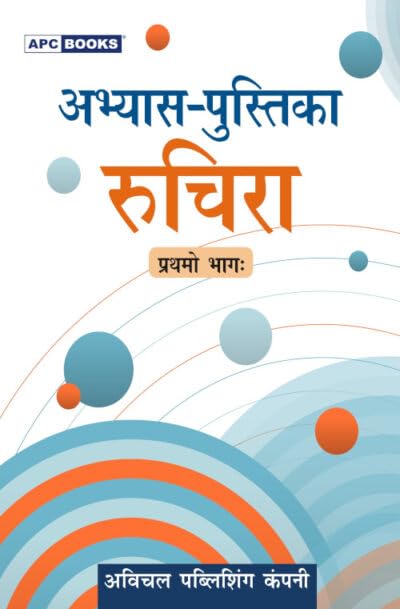 Abhyas Pustika Ruchira