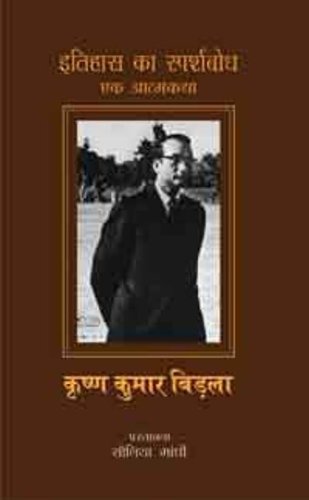Itihas Ka Sparshbodh : Ek Aatmakatha