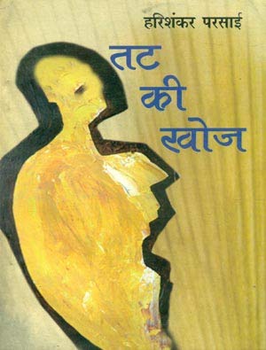 Tat Ki Khoj