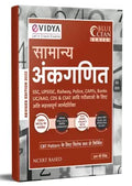 Evidya Samanya Ankganit (General Arithmetic) Ssc, Upsssc, Railway, Police, Capfs, Banks, Lic/Aao, Cds & Csat