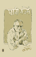 Paji Nazmein [Hardcover] Gulzar (Hindi Edition)