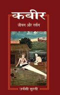 Kabeer : Jeewan Aur Darshan