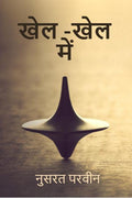 KhelKhel Mein /   