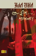 EK DREAM MAYLA [paperback] ANANT SAMANT [Jan 01, 2022]