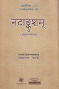 Natankusam: (Ajnatakartakam)