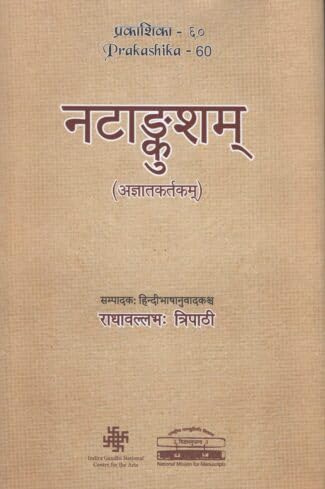Natankusam: (Ajnatakartakam)