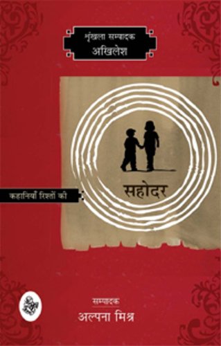 Kahaniyan Rishton Ki : Sahodar