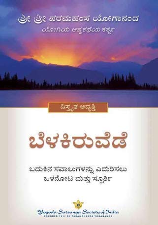 Where There is Light  Kannada