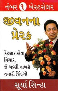 Jeevan Ke Prerak Gujarati(Pb)