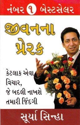 Jeevan Ke Prerak Gujarati(Pb)