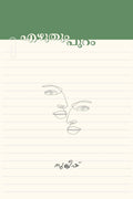 Ezhuthumpuram /  : 
