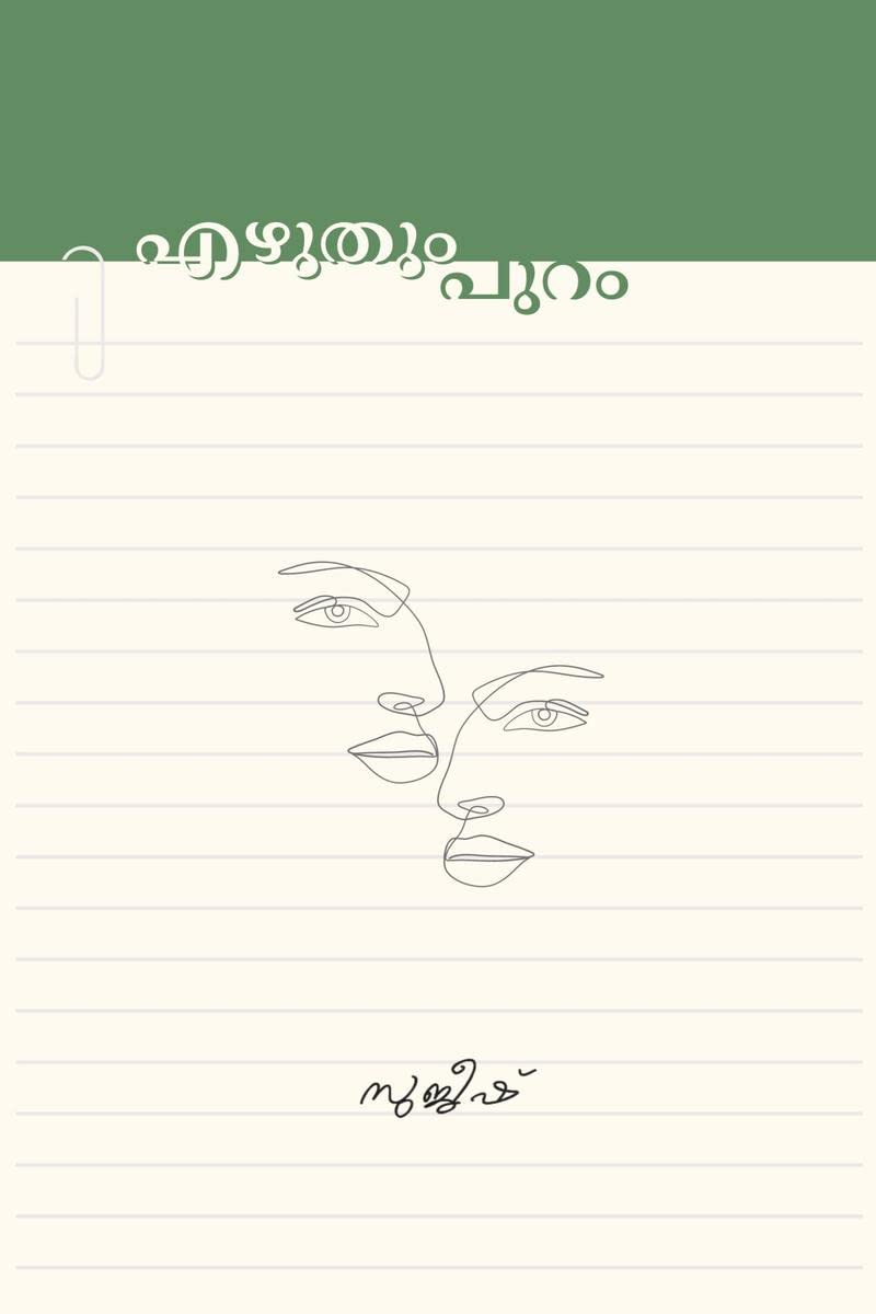 Ezhuthumpuram /  : 