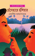Hesehare Hushiyar