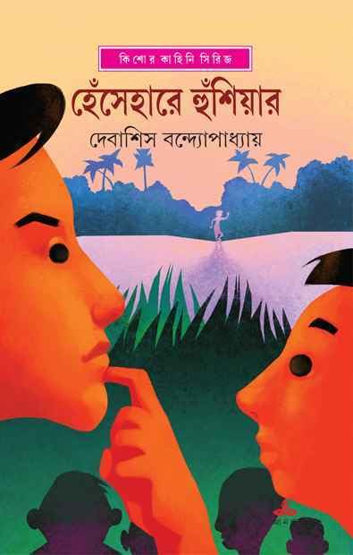 Hesehare Hushiyar