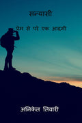 Sanyasi /  :     