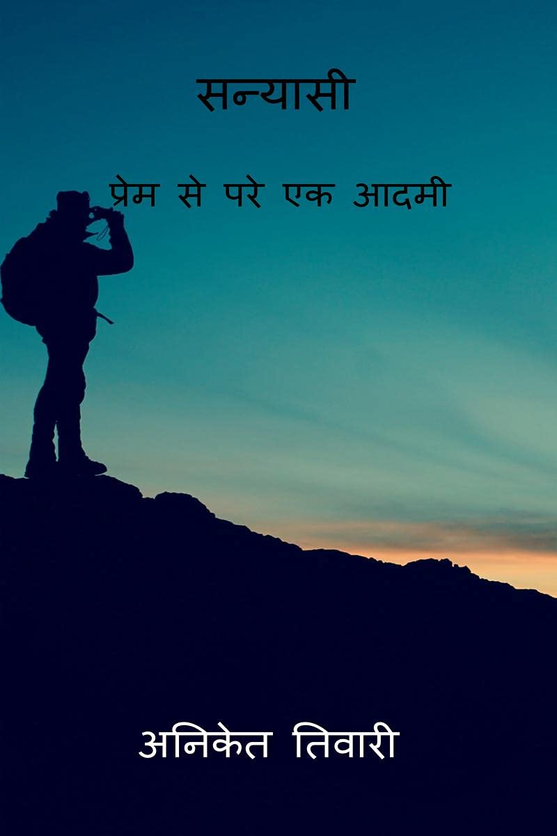 Sanyasi /  :     