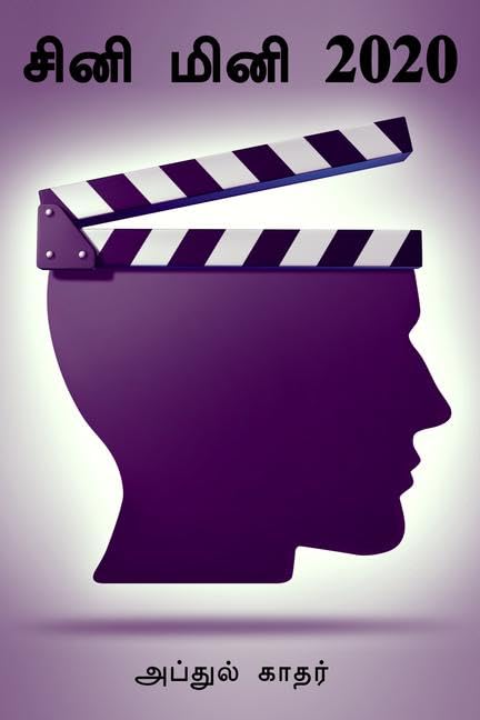 Cine Mini 2020 /   2020