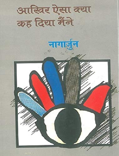 Aakhir Aisa Kya Kah Diya Maine