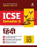 Arihant ICSE Hindi Semester 2 Class 10 for 2022 Exam (Old Edition)