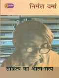 Sahitya Ka AatmSatya [Paperback] Nirmal Verma