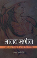 Manav Machine