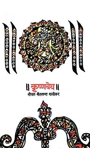 Krushnavedh.