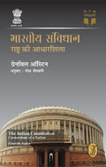 Bharatiya Samvidhan Rashtra Ki Aadharshila