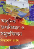 Modern Hydrology And Oceanography