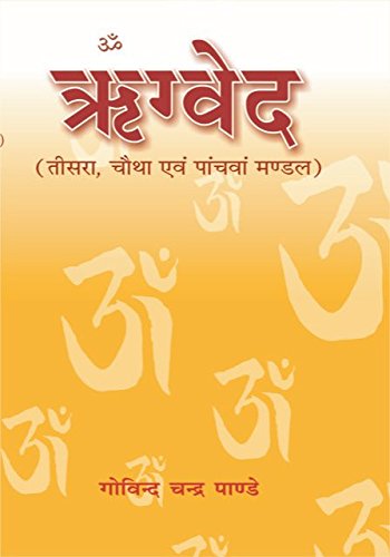 Rigved : Mandal3, 4 & 5