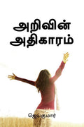 Arivin Athikaaram /  