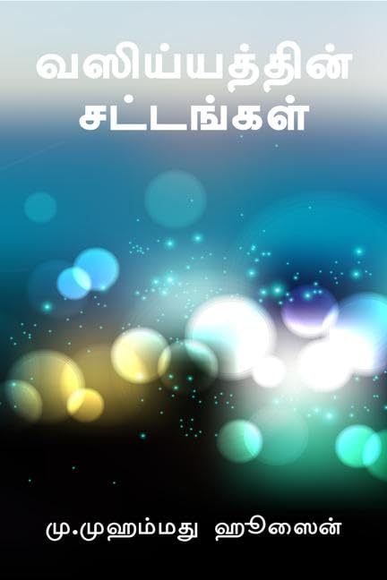 Vasiyatthin Sattangal /  
