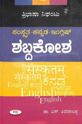 THRIBHASHA NIGHANTU SAMSKRUTA KANNADA ENGLISH SHABDAKOSHA