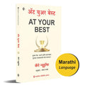At Your Best | How To Get Time, Energy, And Priorities Working In Your Favor | Marathi | Carey Nieuwhof |    |  ,      