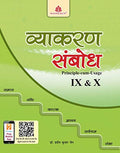 Vyakaran SambodhIxX  Hindi