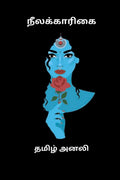 Neelakarikai / :   