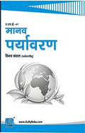 AHE1 Human Environment in Hindi Medium