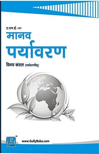 AHE1 Human Environment in Hindi Medium