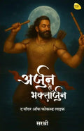 Arjun se Bhaktaarjun  The Power of Focused Life (Hindi)