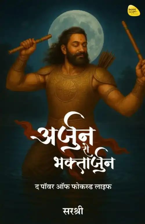 Arjun se Bhaktaarjun  The Power of Focused Life (Hindi)