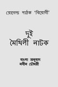 dui maithili natak /    :    