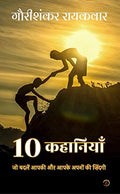 10 Kahaniyaan