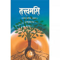 TATWAMASI [Paperback] SWAMI SHANKARANANDA)