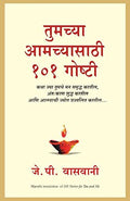 101 Stories For You And Me (Marathi)