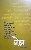 Gotra [paperback] Ravindra Shobhane [Jan 01, 2019]