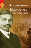 Hind Swaraj : Nav Sabhyata Vimarsh